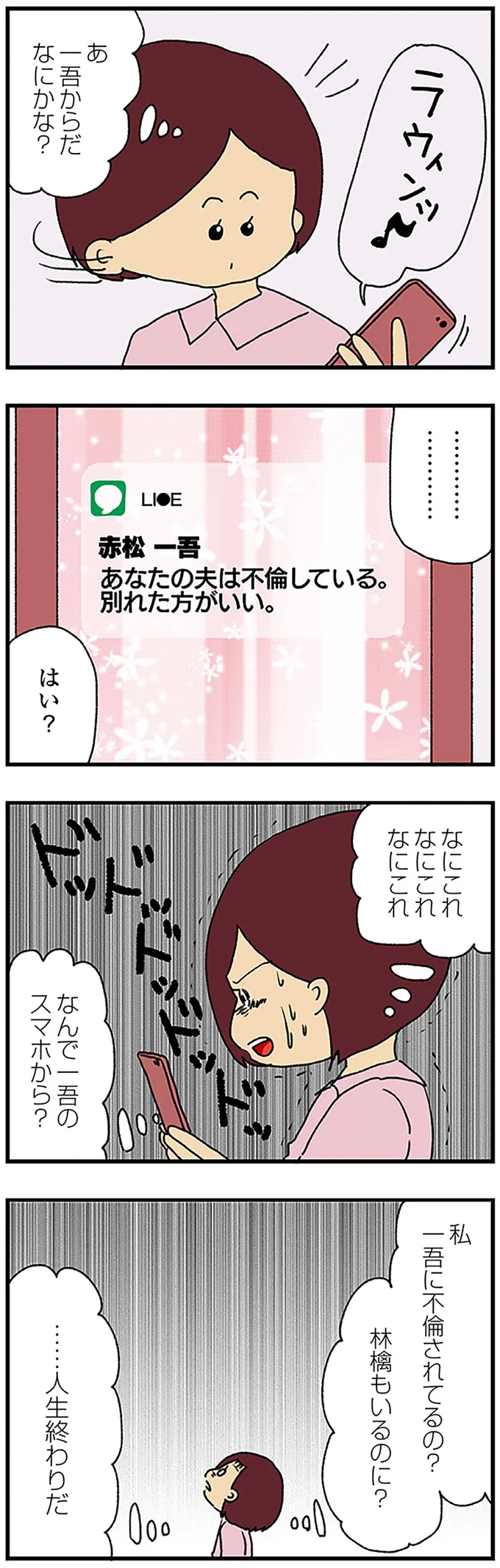 なんで夫のスマホから? 不倫告発メッセージは相手からの宣戦布告。4人のママ友の誰かが送ってきた? 15222450.webp