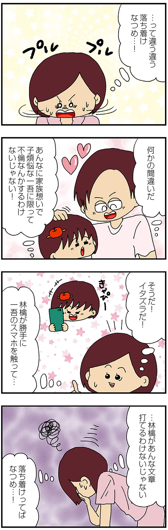 『ママ友4人の誰かが夫と不倫している』 15222451.webp