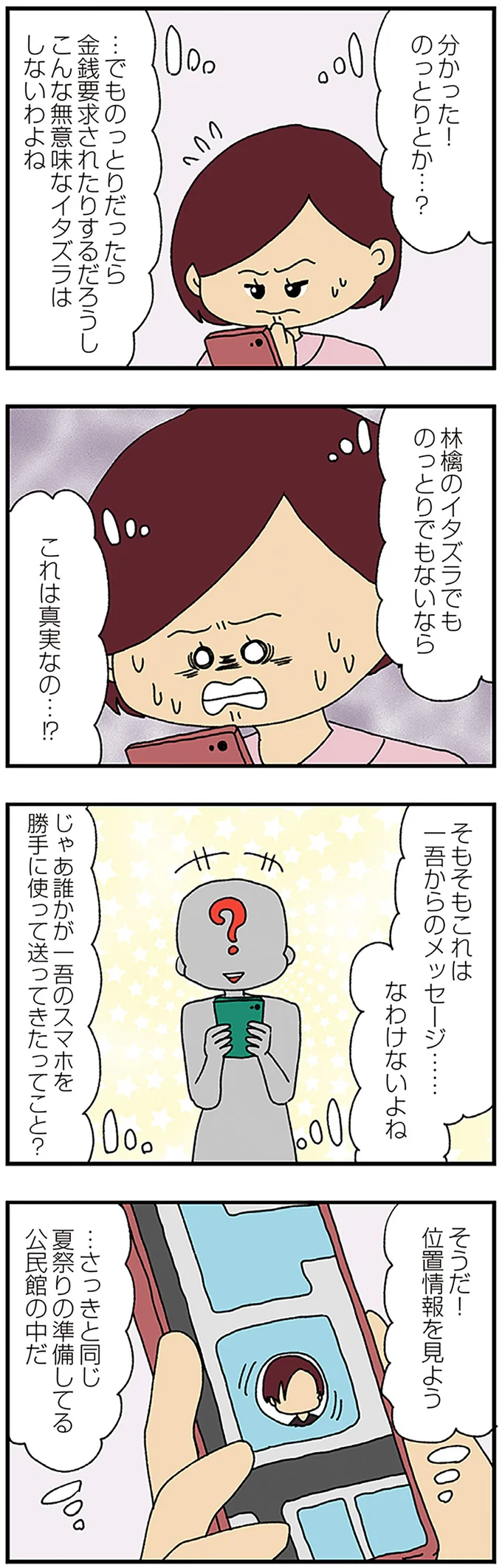 『ママ友4人の誰かが夫と不倫している』 15222452.webp