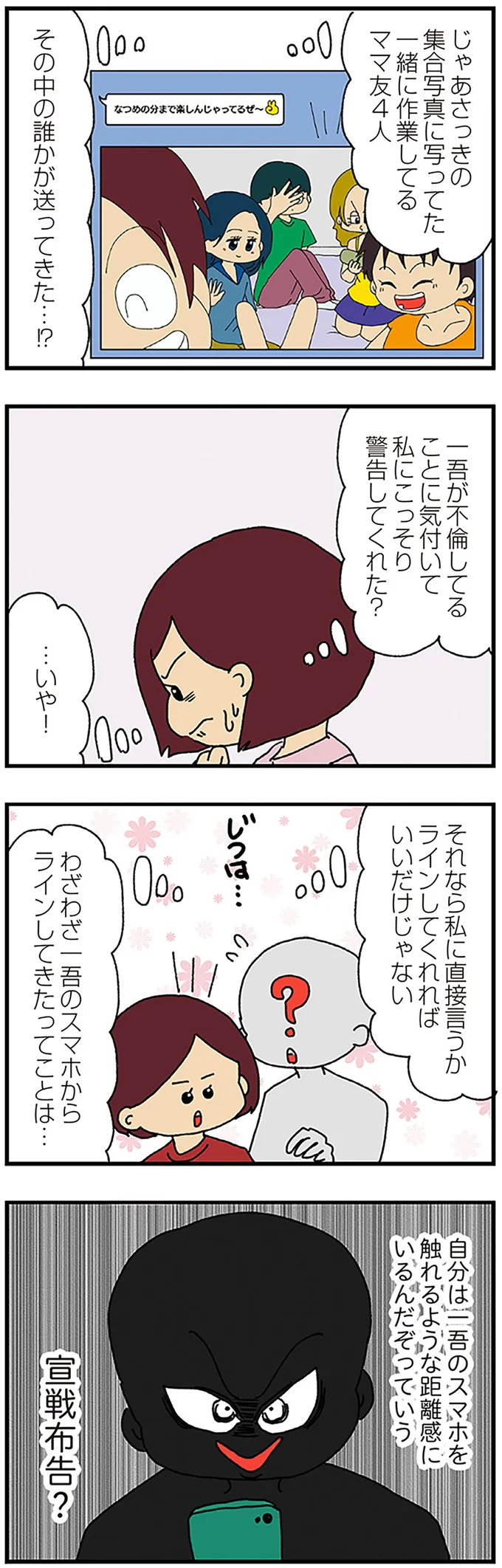 『ママ友4人の誰かが夫と不倫している』 15222453.webp