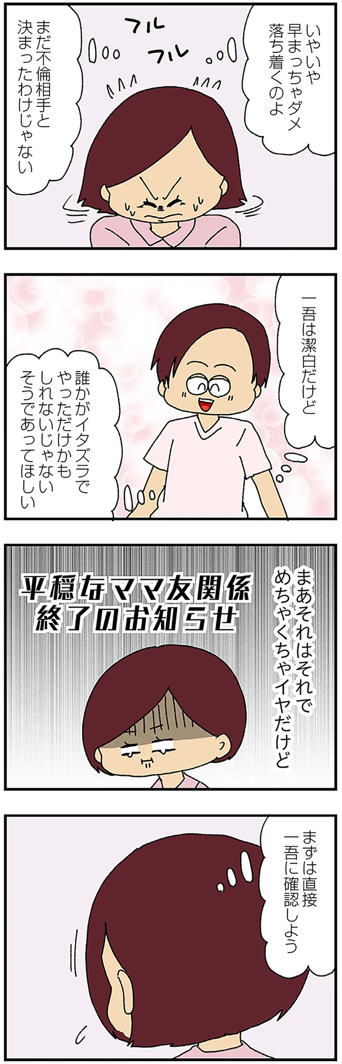 『ママ友4人の誰かが夫と不倫している』 15222455.webp