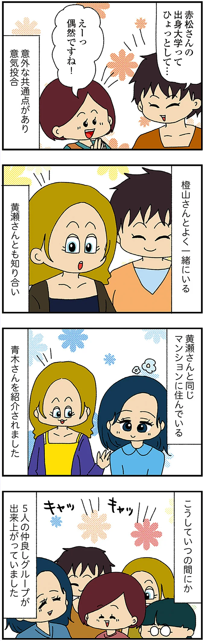 『ママ友4人の誰かが夫と不倫している』 15222457.webp