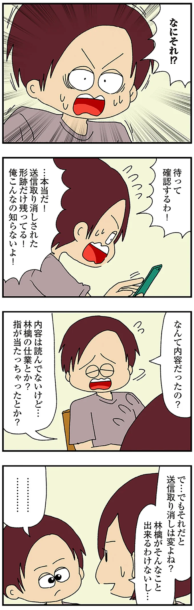 『ママ友4人の誰かが夫と不倫している』 15222463.webp