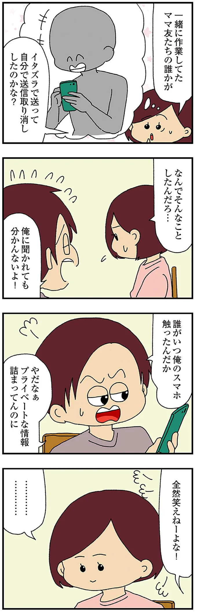 『ママ友4人の誰かが夫と不倫している』 15222464.webp