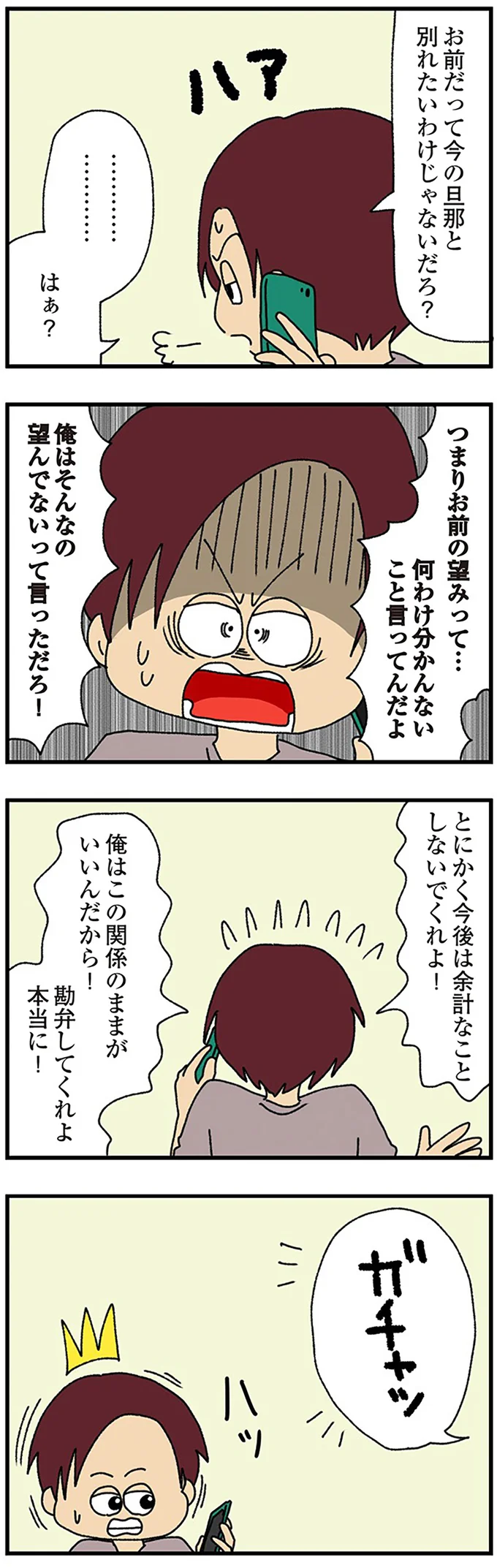 『ママ友4人の誰かが夫と不倫している』 15222474.webp