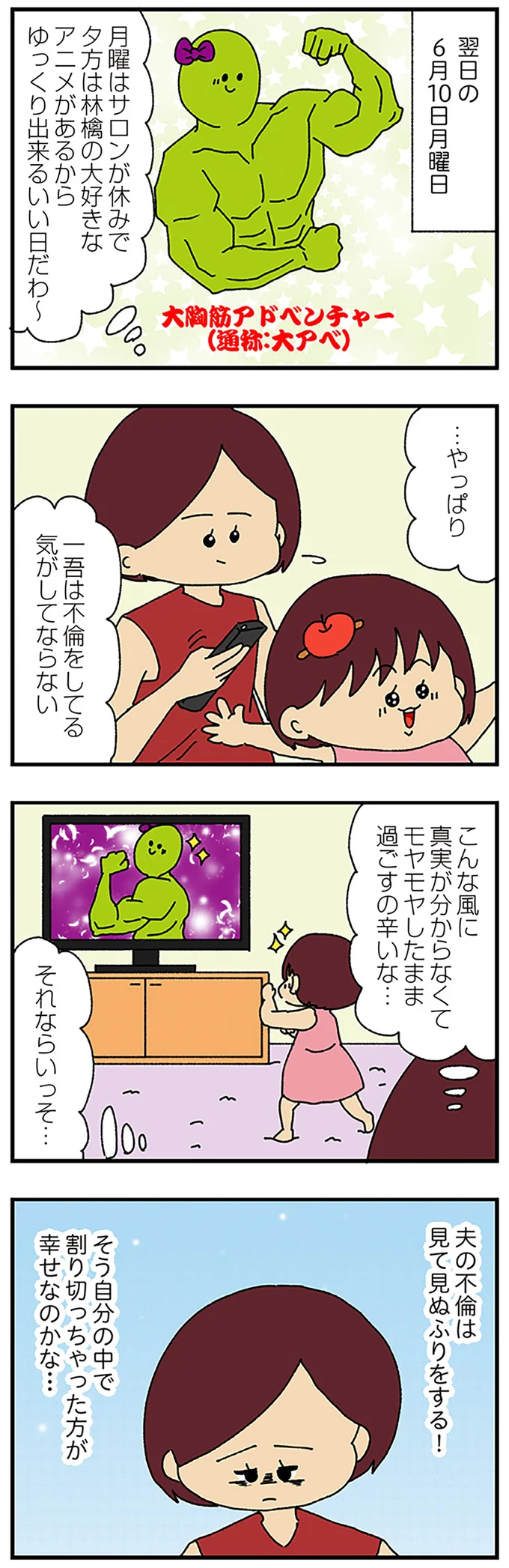 「お父さん不倫してるよ」母に訴えた小学生娘。父の「身勝手な言い分」は... 15222479.webp