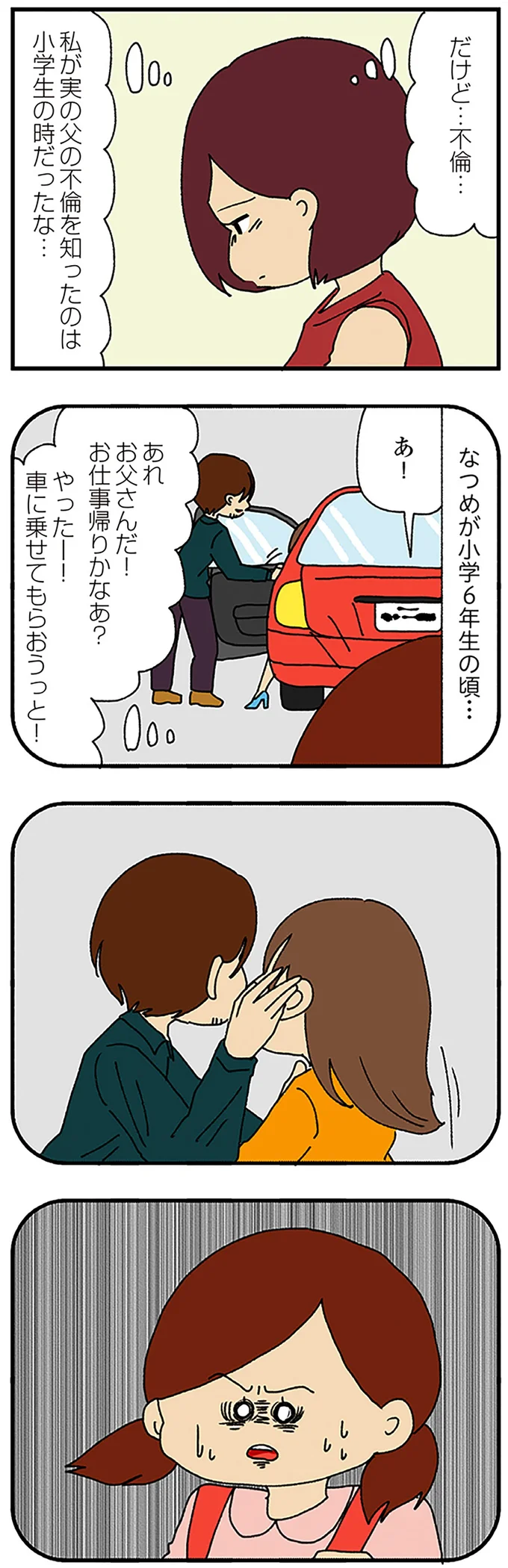 『ママ友4人の誰かが夫と不倫している』 15222480.webp