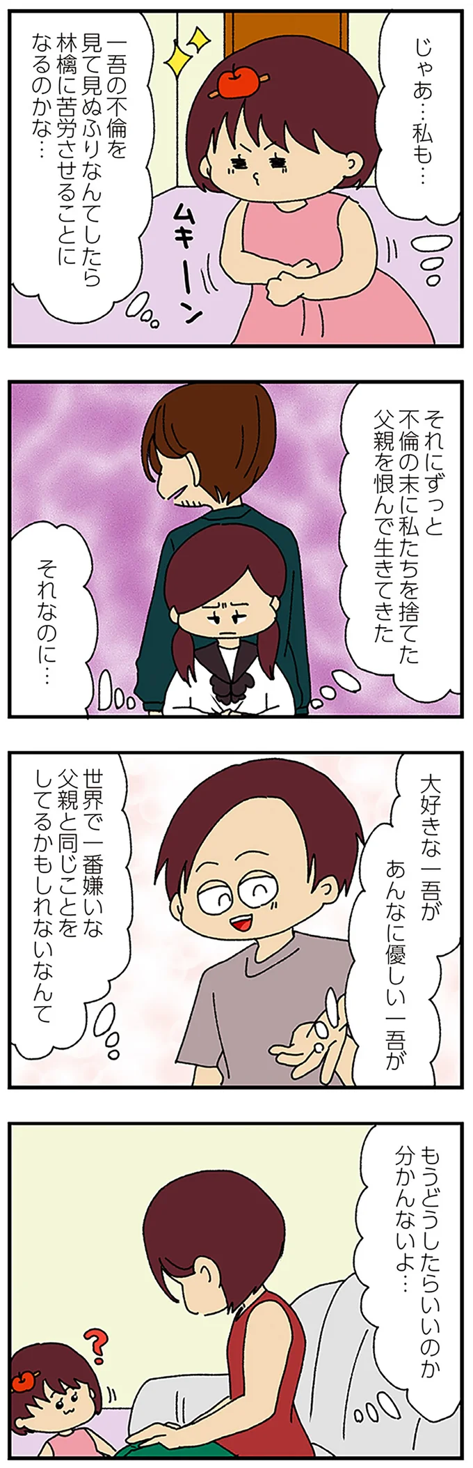 『ママ友4人の誰かが夫と不倫している』 15222484.webp