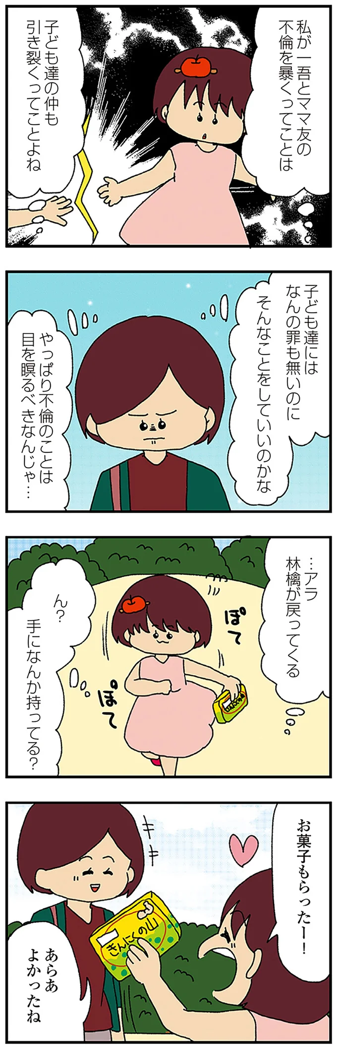 『ママ友4人の誰かが夫と不倫している』 15222490.webp