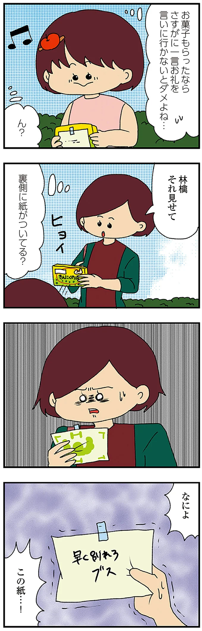 『ママ友4人の誰かが夫と不倫している』 15222491.webp