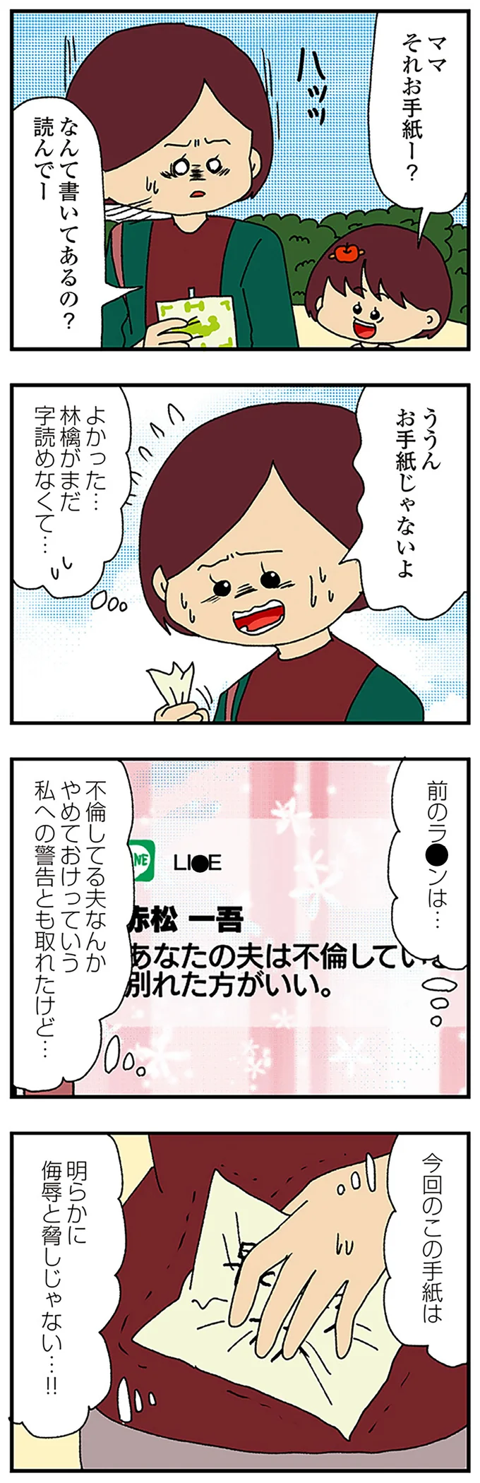 『ママ友4人の誰かが夫と不倫している』 15222492.webp