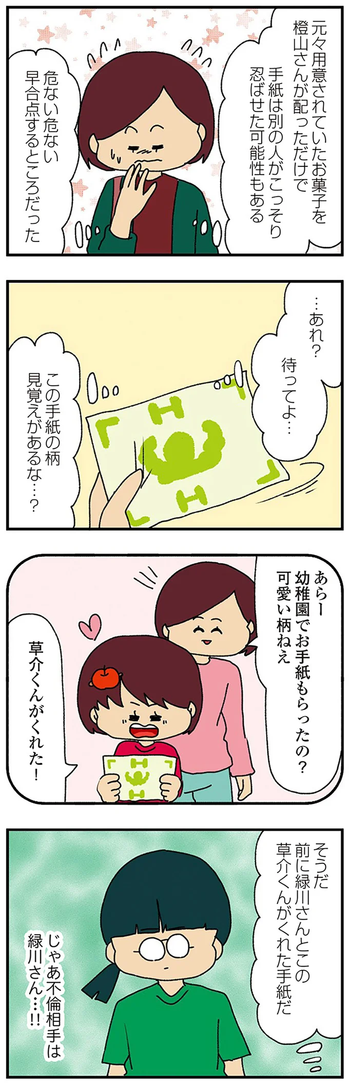 『ママ友4人の誰かが夫と不倫している』 15222505.webp