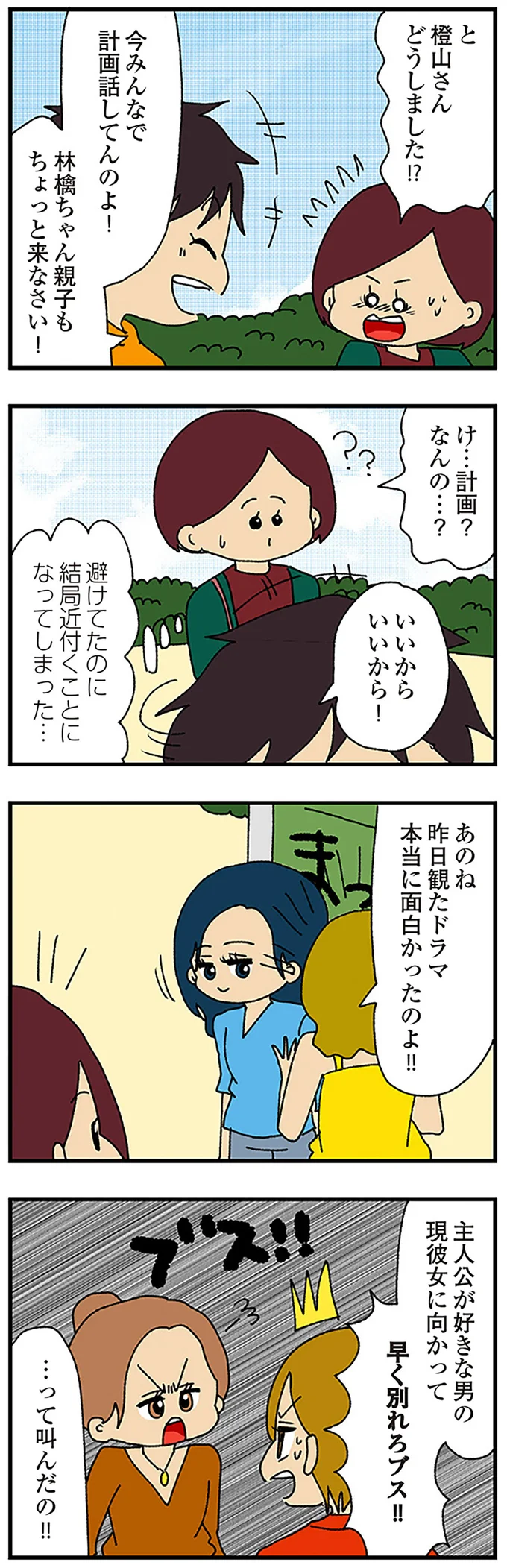 『ママ友4人の誰かが夫と不倫している』 15222507.webp