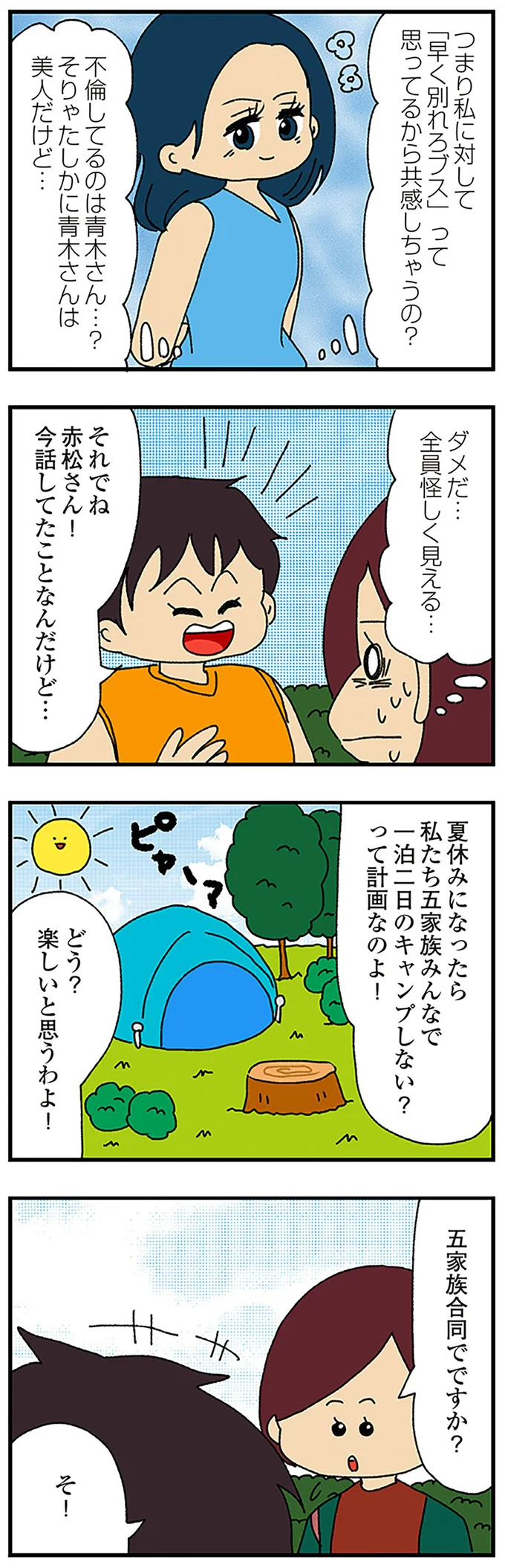 『ママ友4人の誰かが夫と不倫している』 15222509.webp
