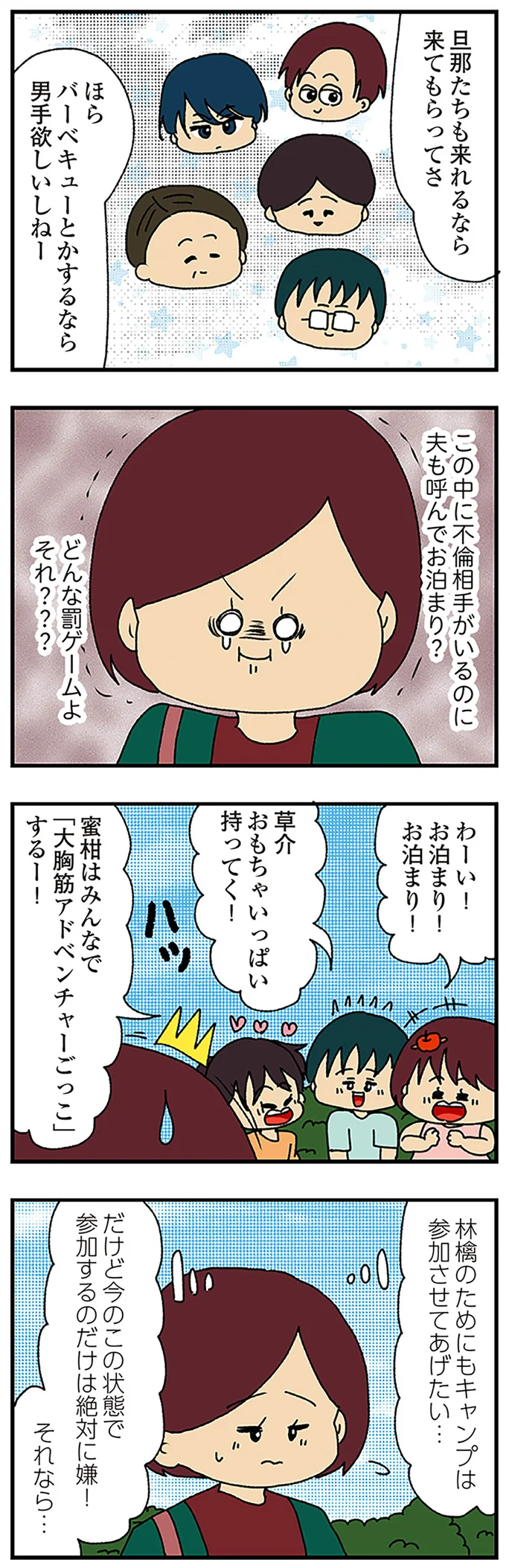 『ママ友4人の誰かが夫と不倫している』 15222510.webp