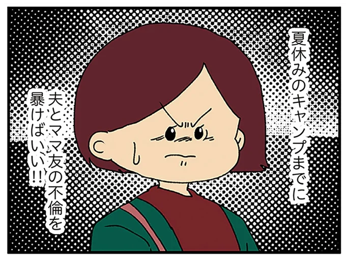 『ママ友4人の誰かが夫と不倫している』 15222511.webp
