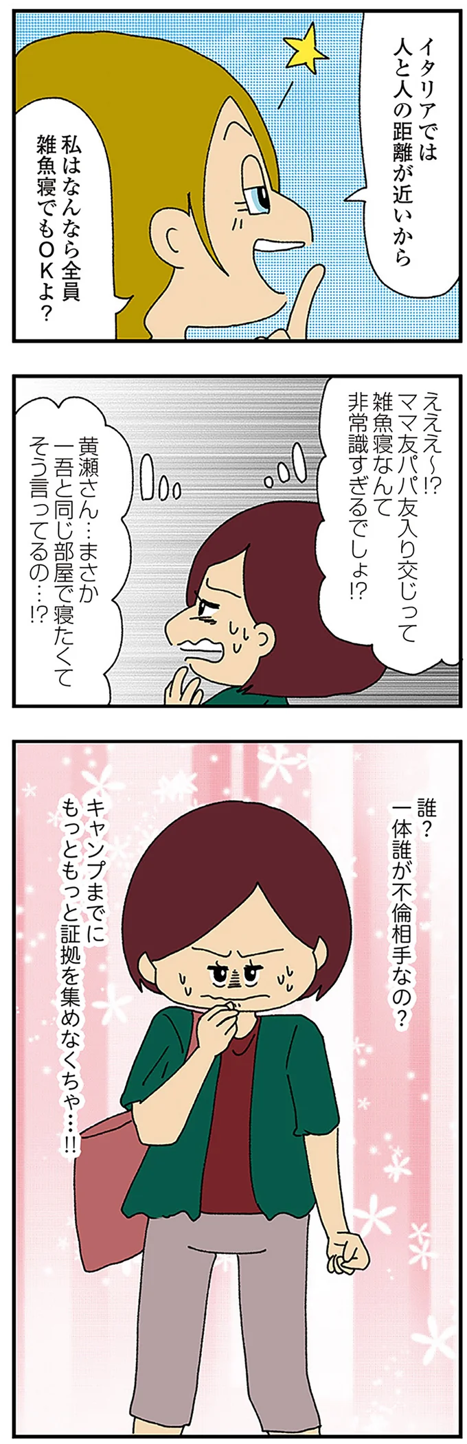 『ママ友4人の誰かが夫と不倫している』 15222517.webp