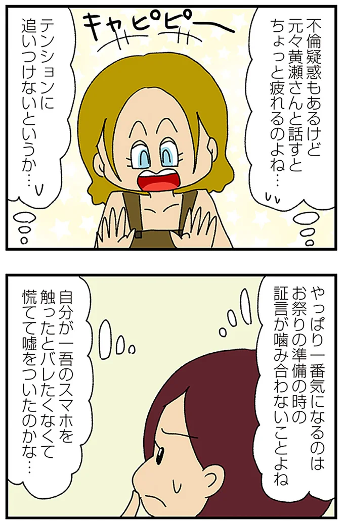 『ママ友4人の誰かが夫と不倫している』 15222537.webp