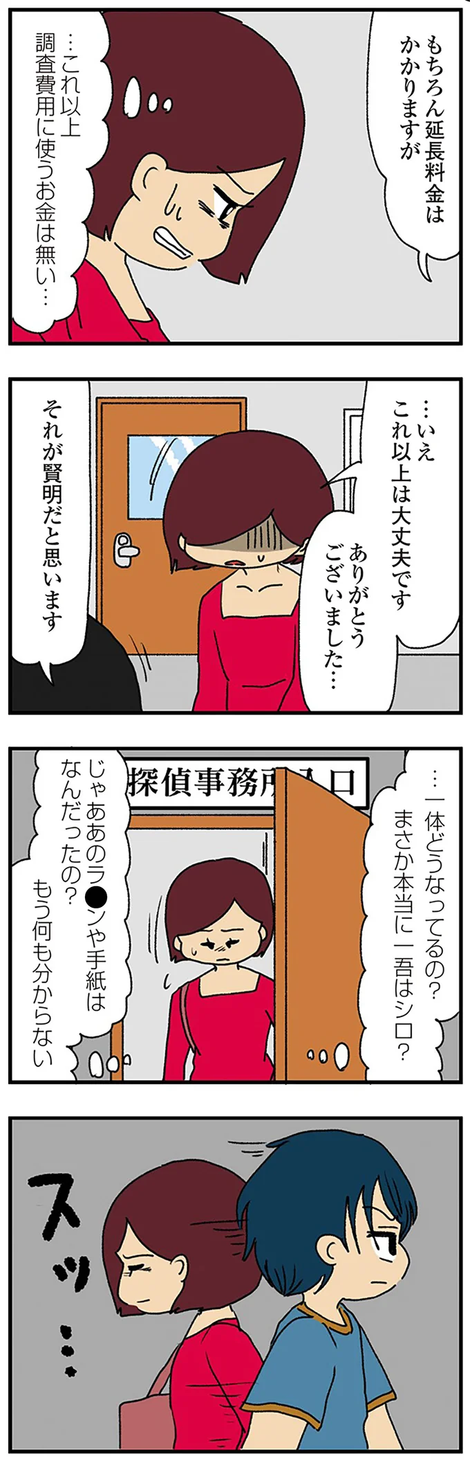夫は不倫していなかった？ 探偵が1カ月調査したものの結果が...嘘でしょ 15222570.webp