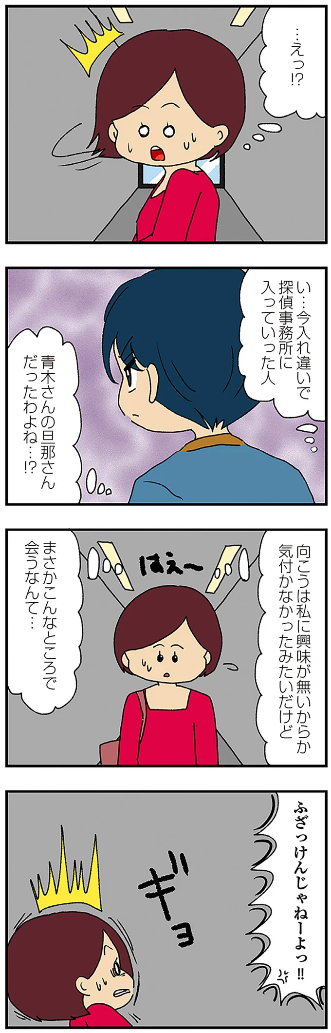 夫は不倫していなかった？ 探偵が1カ月調査したものの結果が...嘘でしょ 15222571.webp