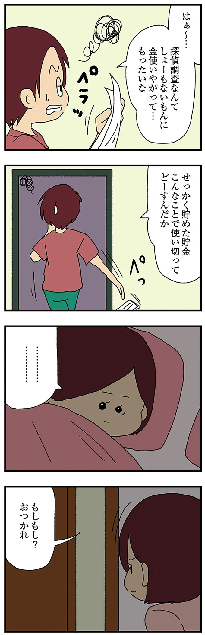 『ママ友4人の誰かが夫と不倫している』 15222579.webp