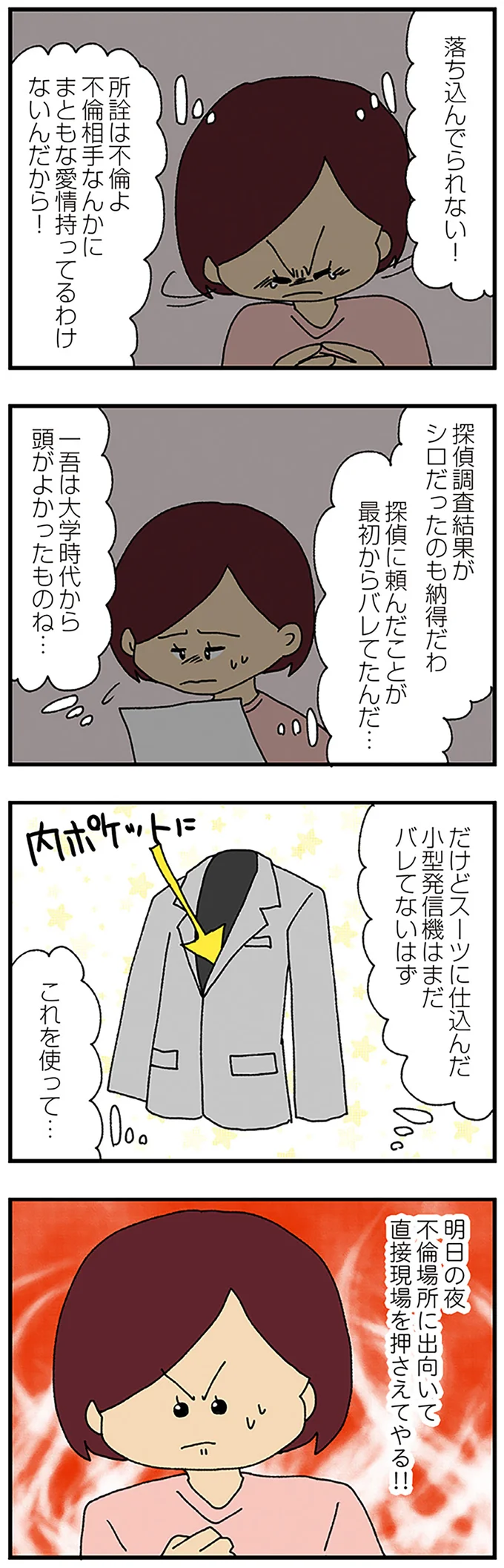 『ママ友4人の誰かが夫と不倫している』 15222582.webp