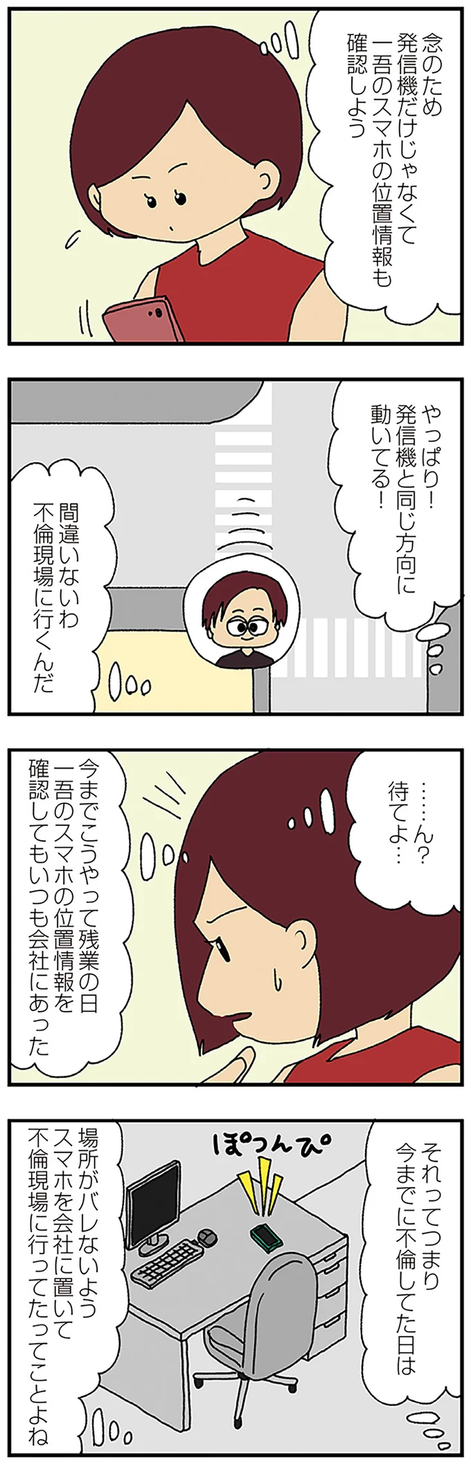 『ママ友4人の誰かが夫と不倫している』 15222588.webp