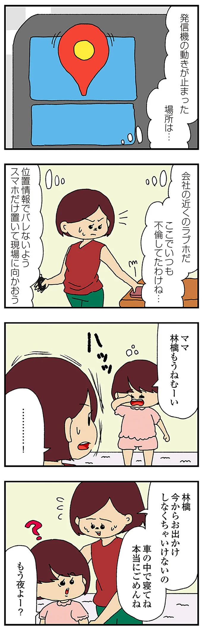 『ママ友4人の誰かが夫と不倫している』 15222590.webp