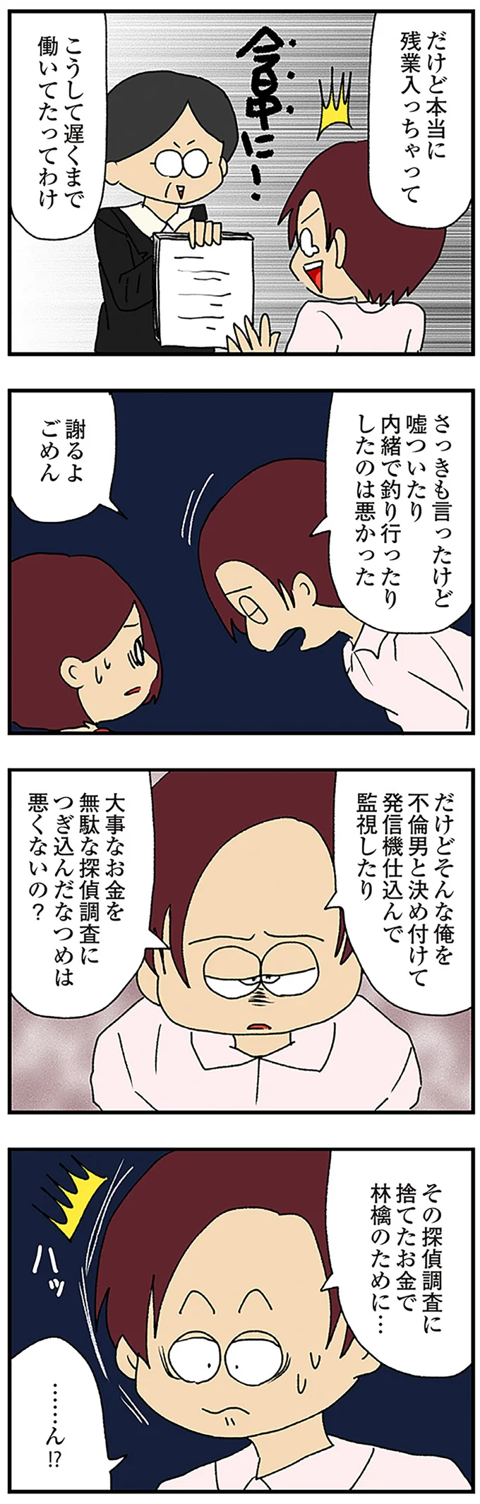 『ママ友4人の誰かが夫と不倫している』 15222608.webp