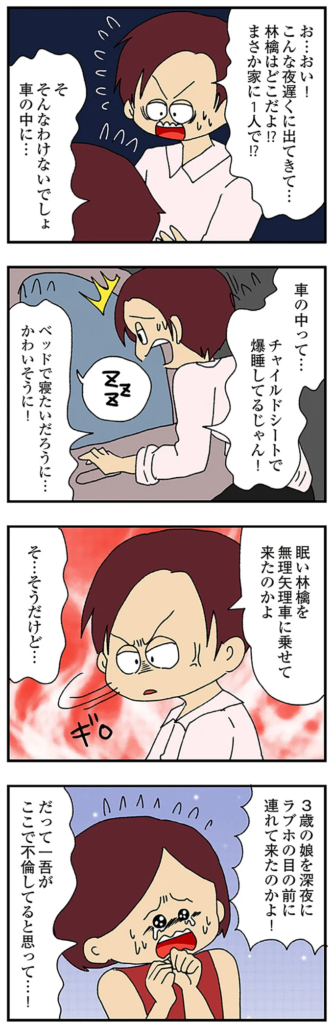 『ママ友4人の誰かが夫と不倫している』 15222609.webp