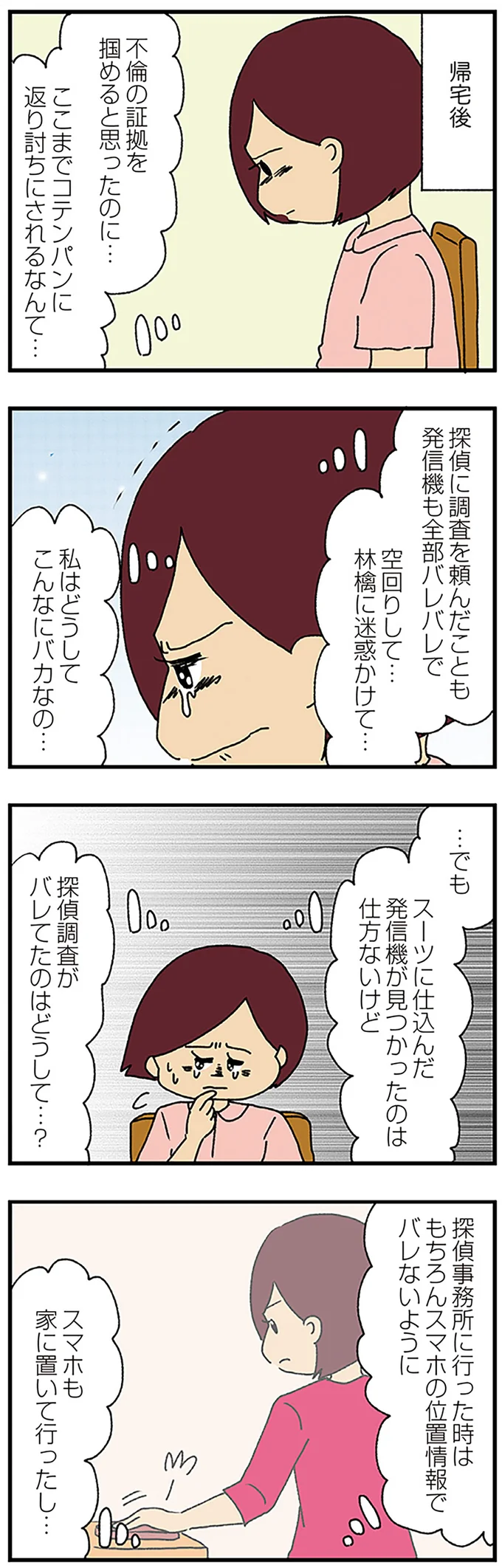 不倫がバレないよう妻の車に発信機を...! 巧妙な隠蔽工作を図る夫に妻は敗北感を覚えて 15222615.webp