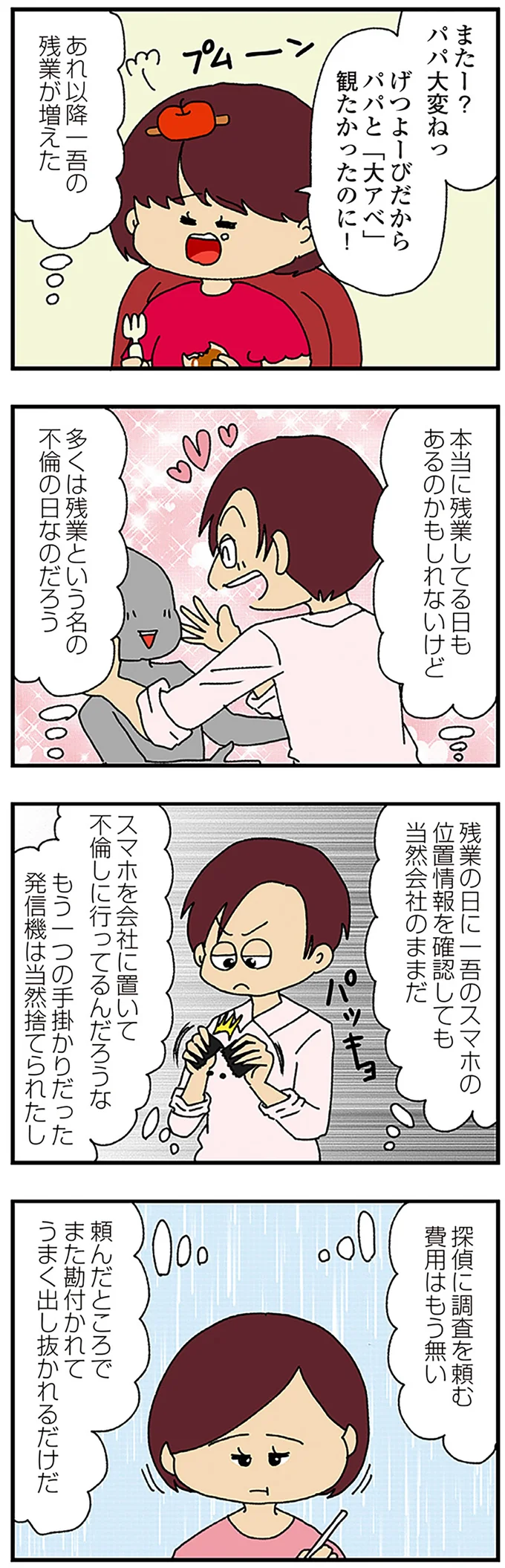 『ママ友4人の誰かが夫と不倫している』 15222623.webp