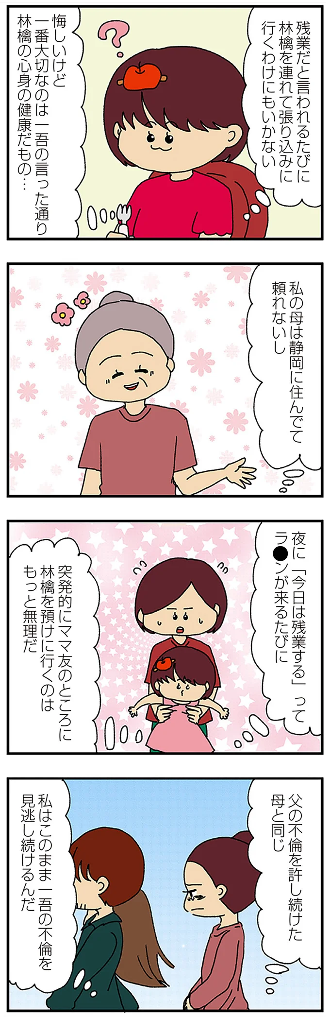 『ママ友4人の誰かが夫と不倫している』 15222624.webp