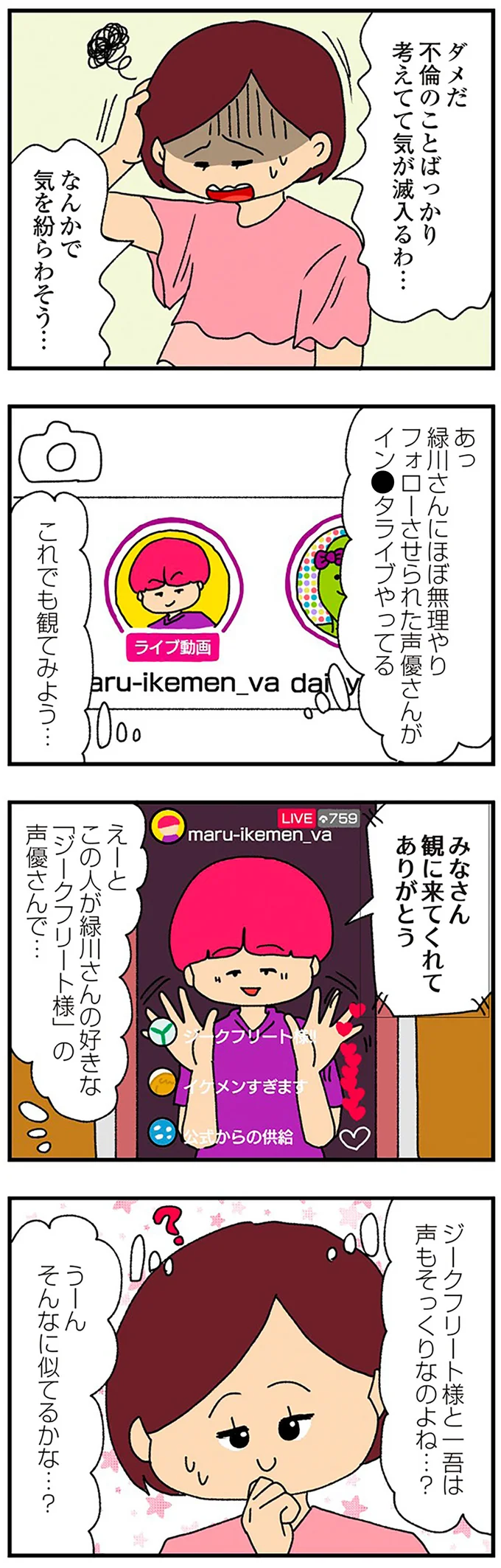 『ママ友4人の誰かが夫と不倫している』 15222626.webp