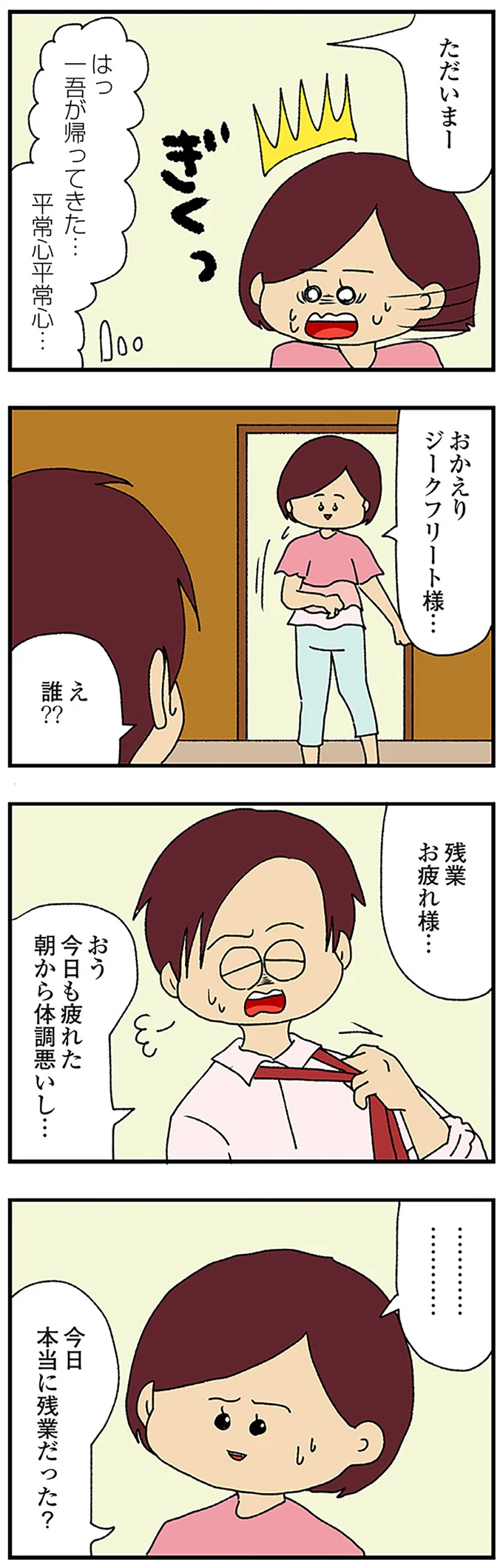 『ママ友4人の誰かが夫と不倫している』 15222631.webp