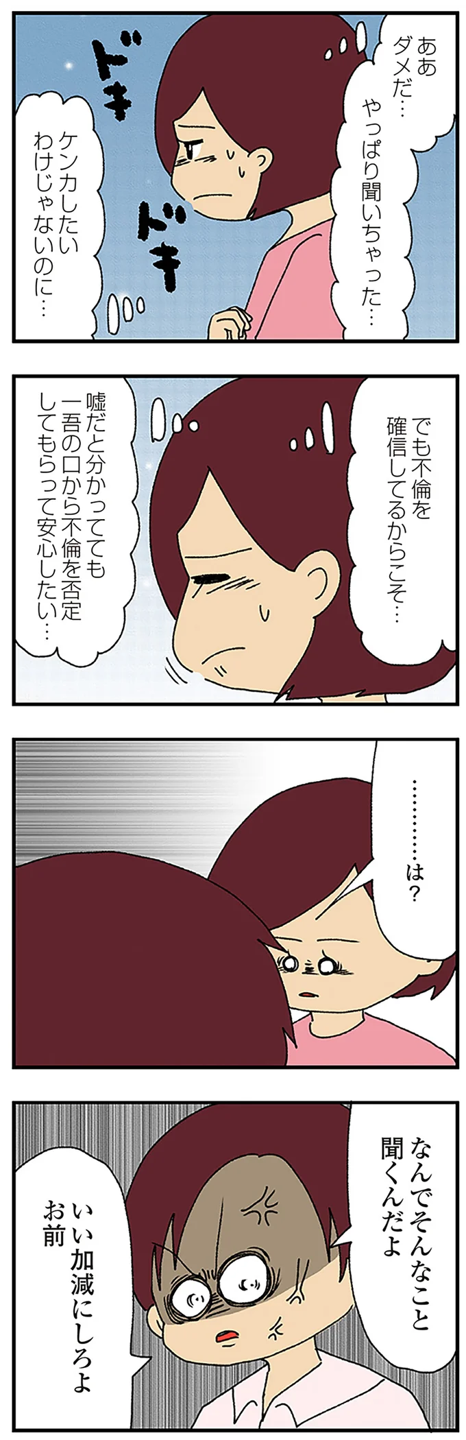 『ママ友4人の誰かが夫と不倫している』 15222632.webp