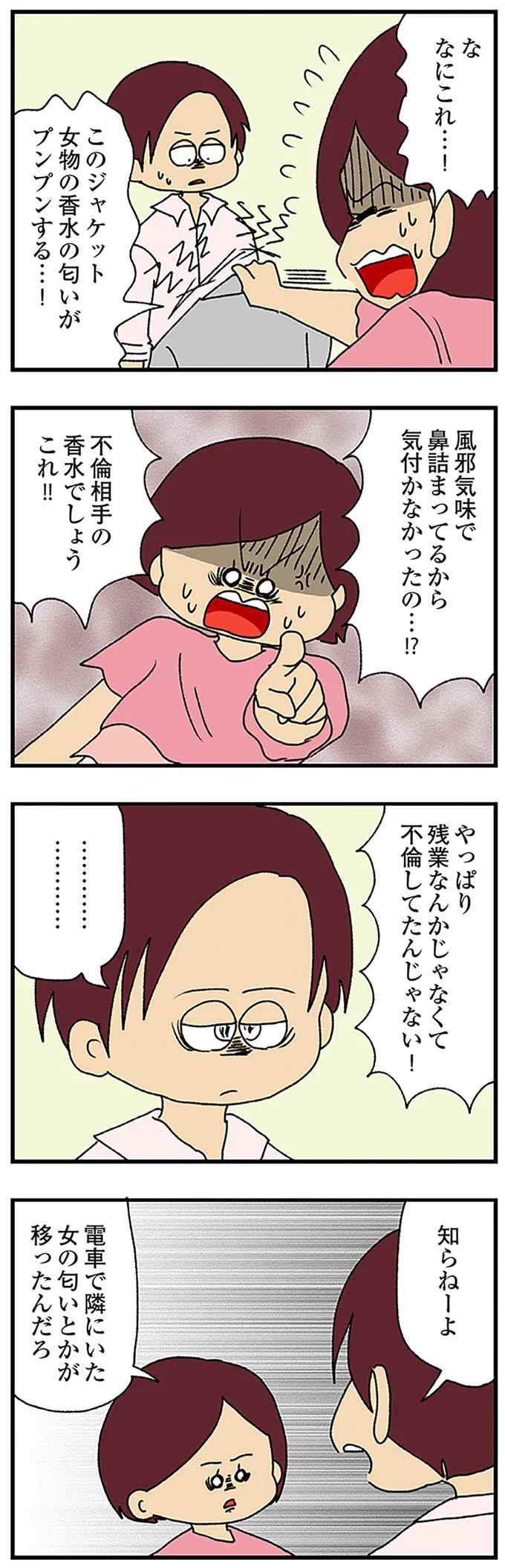 『ママ友4人の誰かが夫と不倫している』 15222634.webp