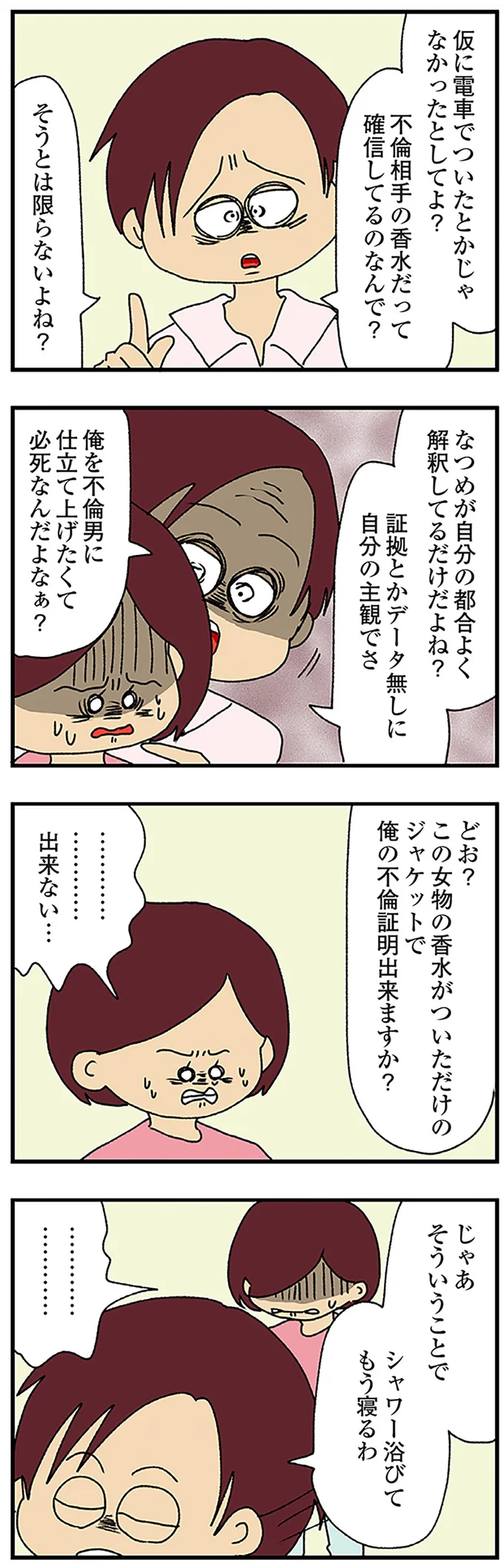 『ママ友4人の誰かが夫と不倫している』 15222636.webp