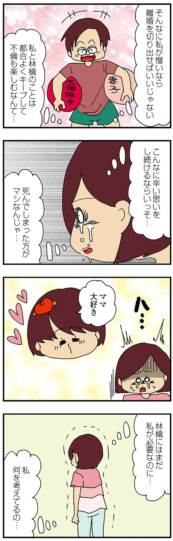 『ママ友4人の誰かが夫と不倫している』 15222638.webp