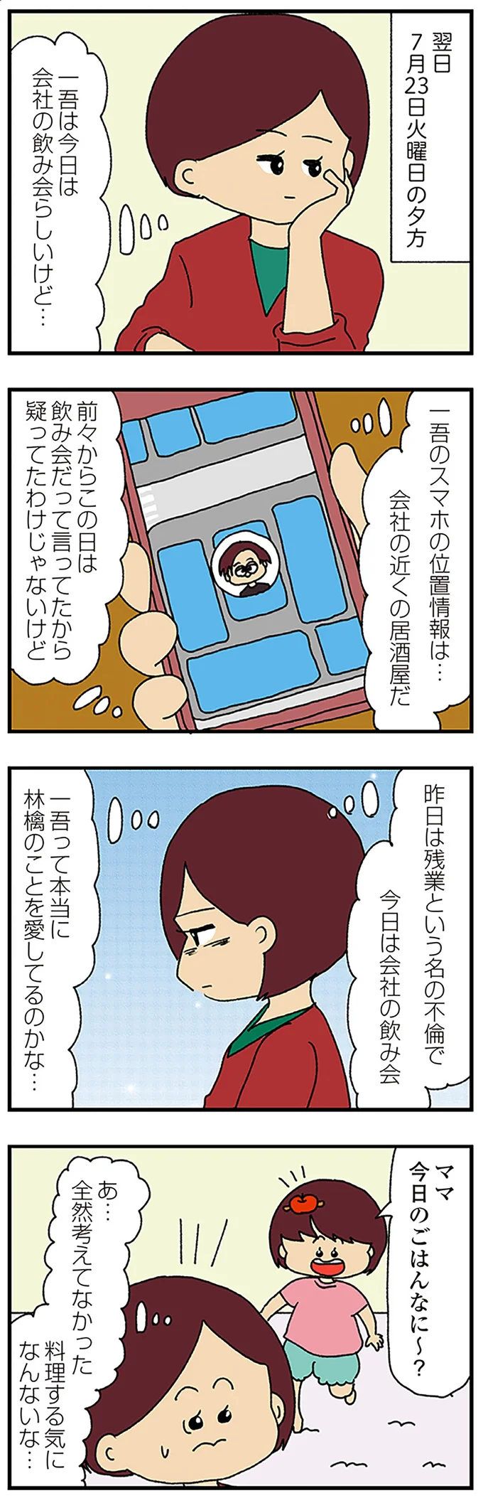 『ママ友4人の誰かが夫と不倫している』 15222642.webp