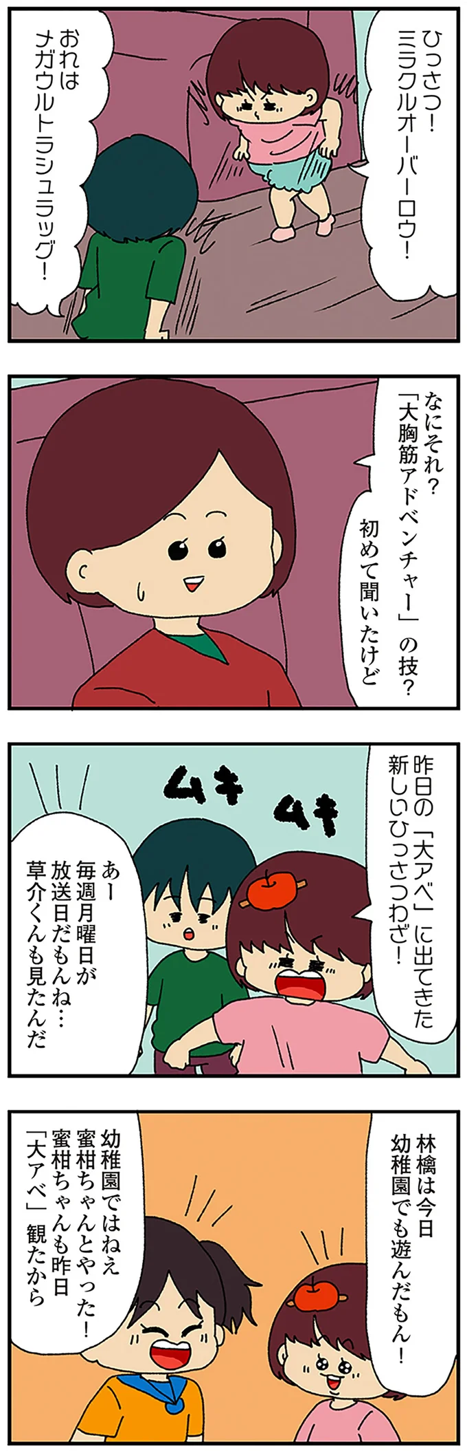 『ママ友4人の誰かが夫と不倫している』 15222645.webp