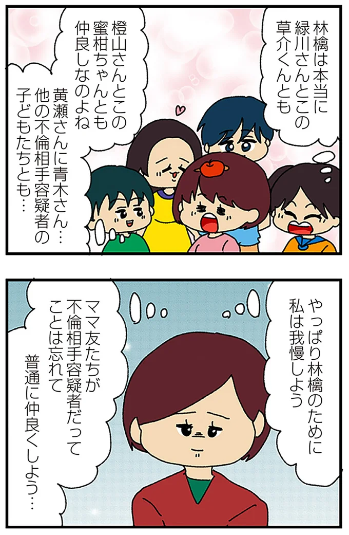 『ママ友4人の誰かが夫と不倫している』 15222648.webp