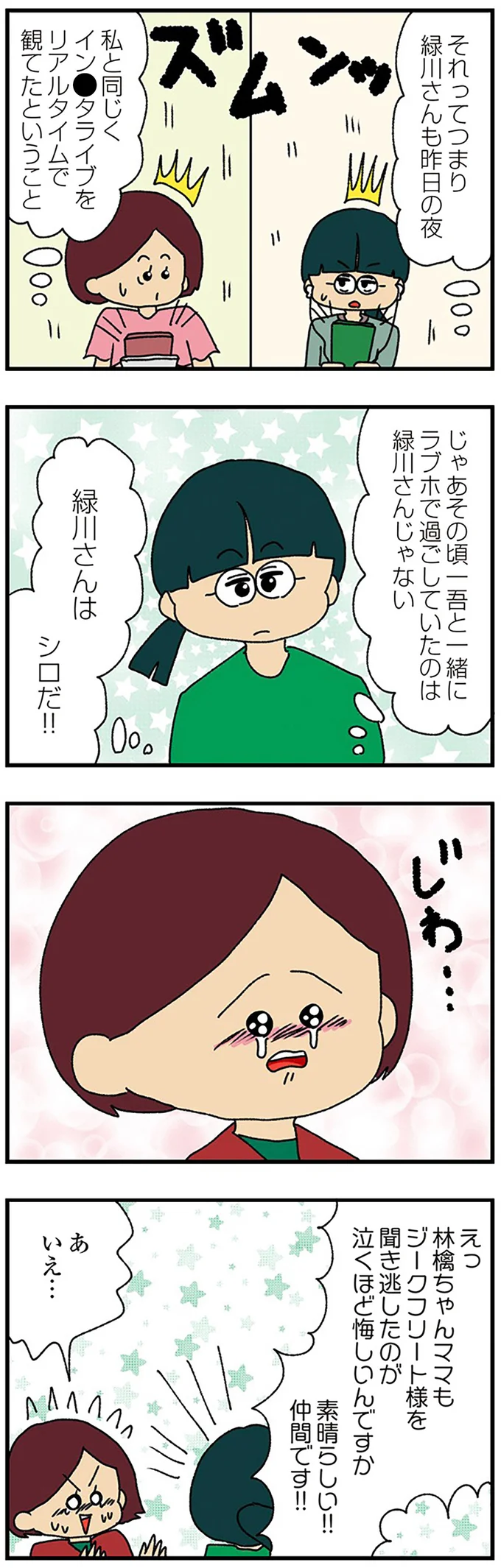 『ママ友4人の誰かが夫と不倫している』 15222654.webp