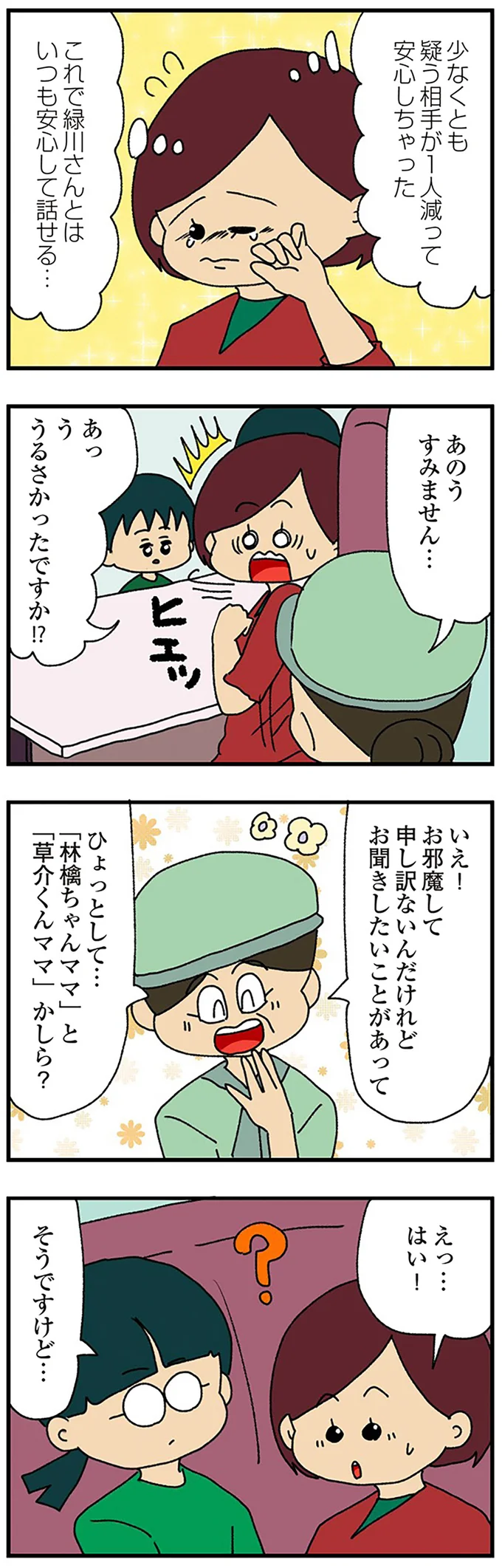 『ママ友4人の誰かが夫と不倫している』 15222655.webp