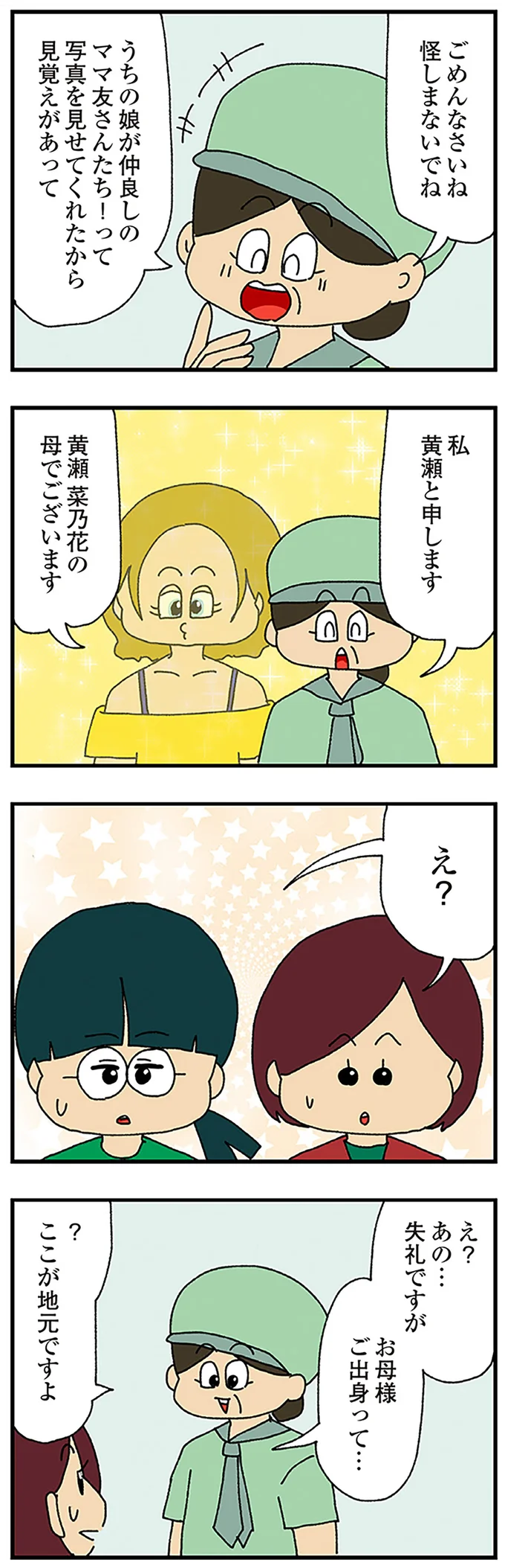 『ママ友4人の誰かが夫と不倫している』 15222656.webp