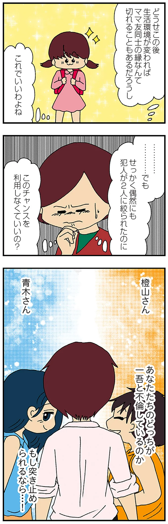 『ママ友4人の誰かが夫と不倫している』 15222661.webp