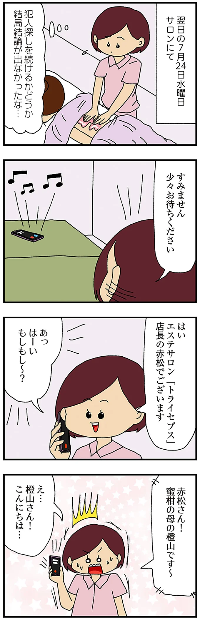 『ママ友4人の誰かが夫と不倫している』 15222665.webp