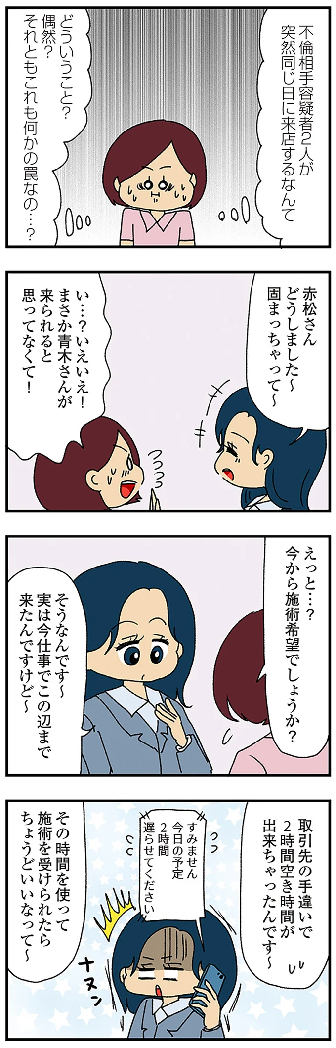 『ママ友4人の誰かが夫と不倫している』 15222668.webp