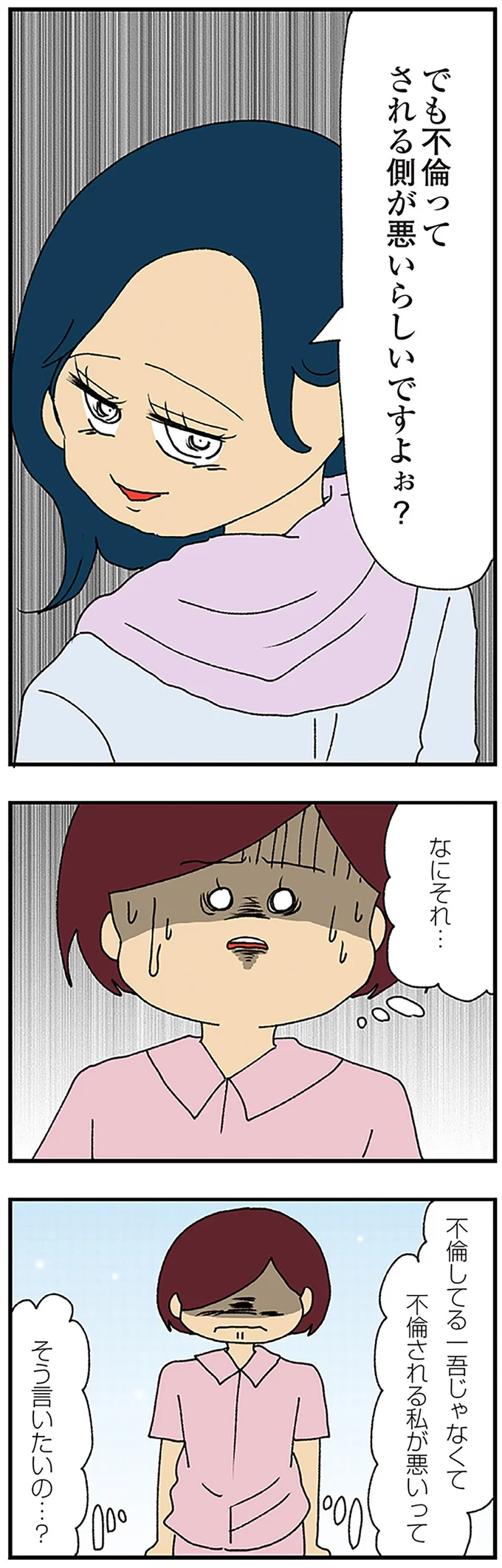 『ママ友4人の誰かが夫と不倫している』 15222678.webp