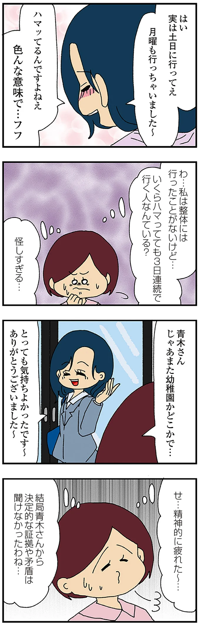 『ママ友4人の誰かが夫と不倫している』 15222680.webp